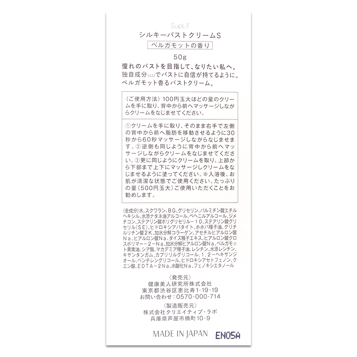 シルキーバストクリーム 50g SupLif ベルガモットの香り バスト