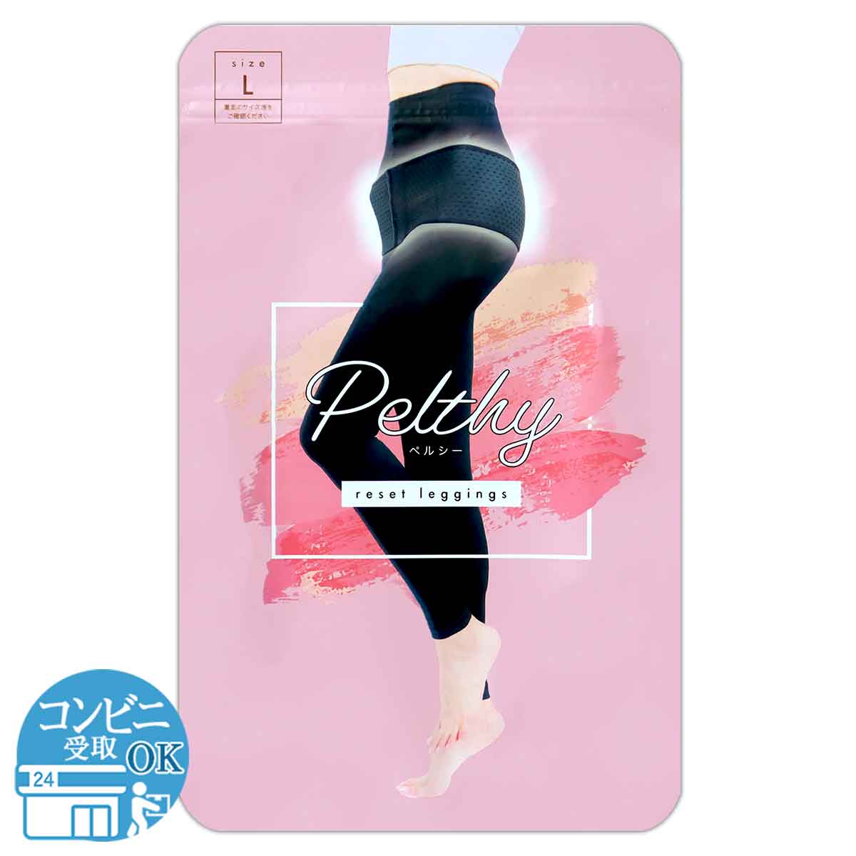 3袋セット 】 ペルシー PELTHY リセットレギンス Lサイズ ブラック