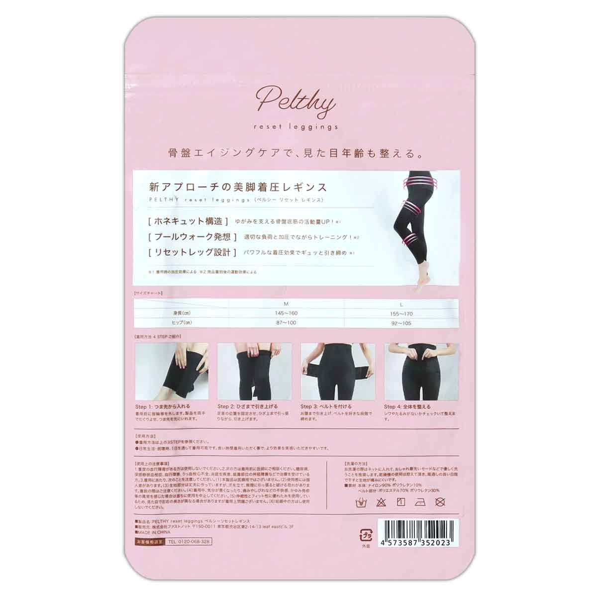 ペルシー PELTHY リセットレギンス Mサイズ ブラック 補正 下着 骨盤