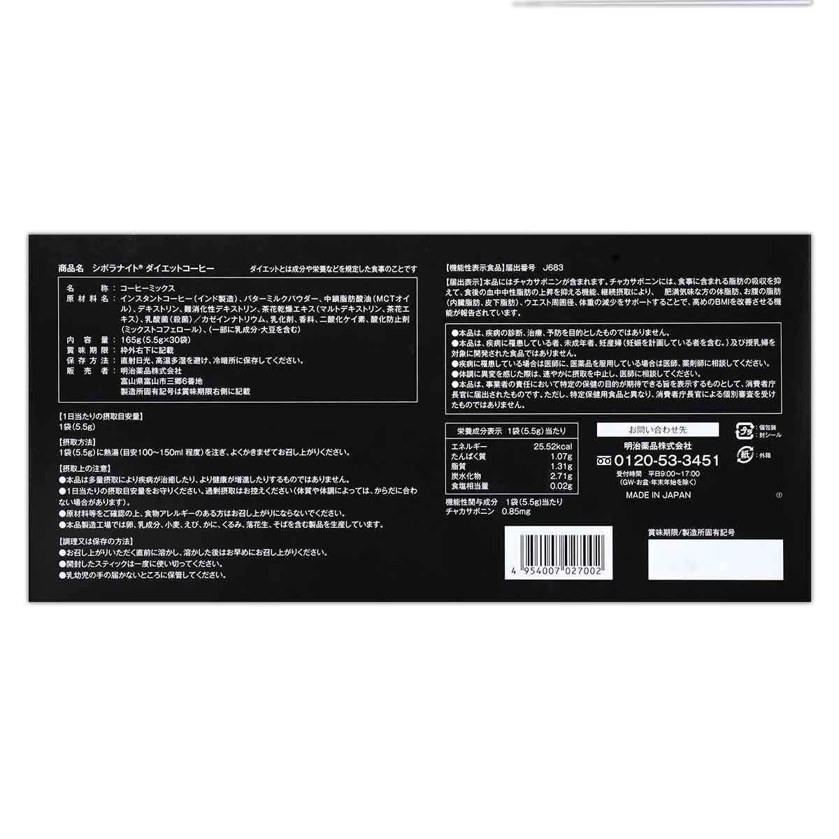 明治薬品 シボラナイトダイエットコーヒー 165g ( 5.5g × 30袋