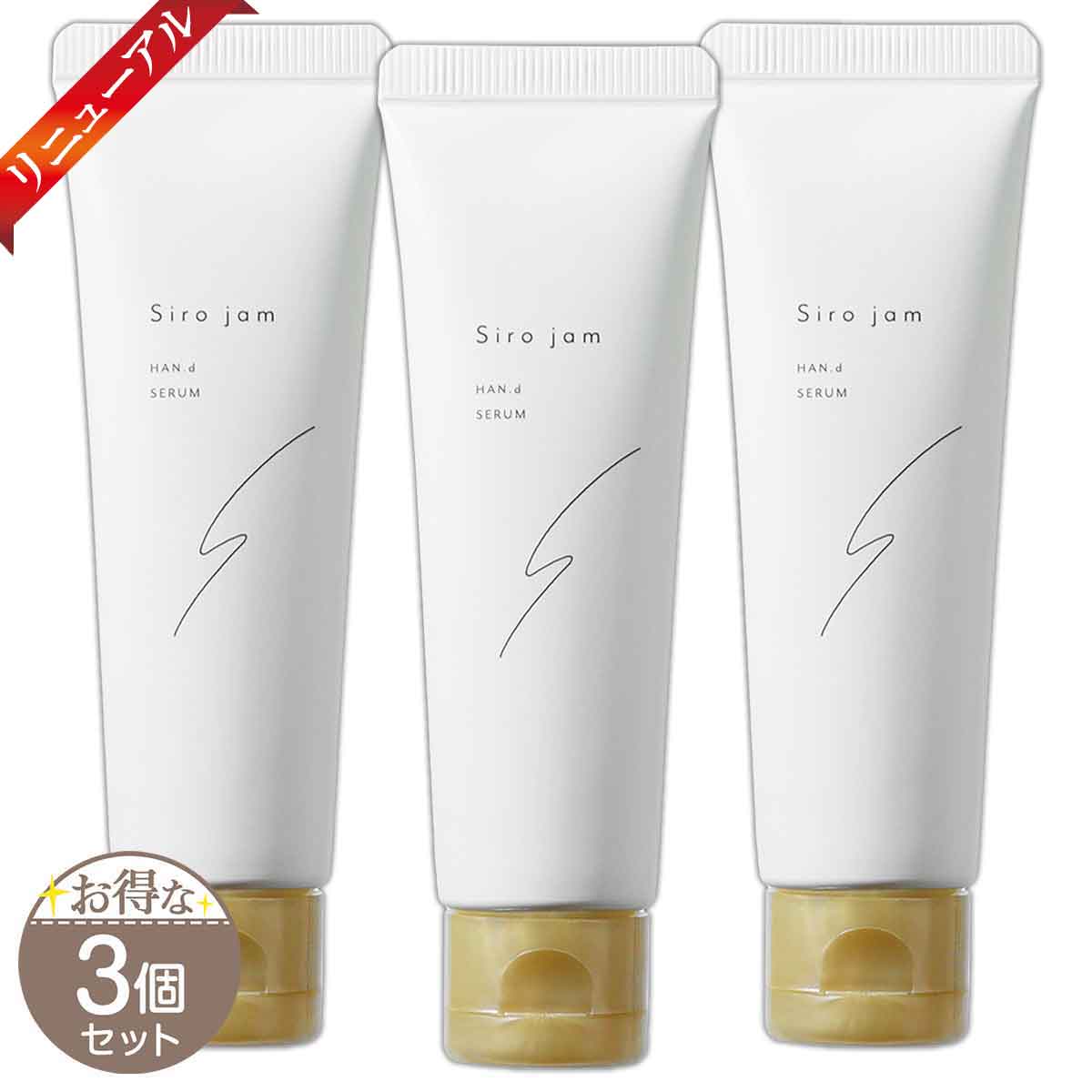 HAN.d（ハンド） 【 2個セット 】 シロジャム Sirojam ハンドセラム