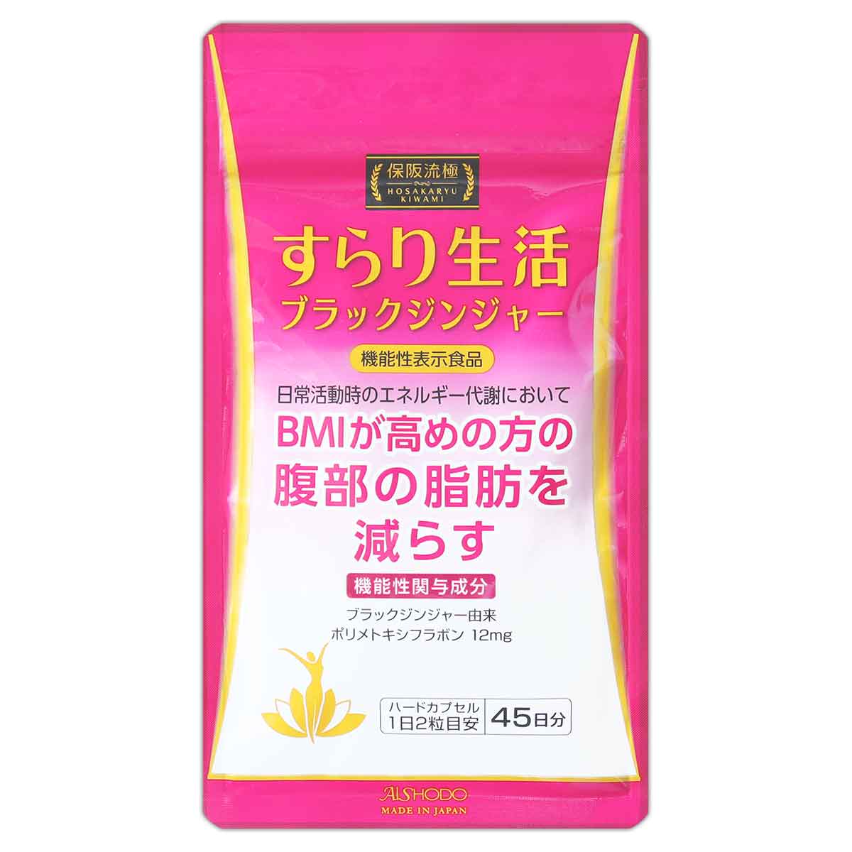 保阪流極 すらり生活 ブラックジンジャー 27.9g ( 310mg × 90粒 ) 45日