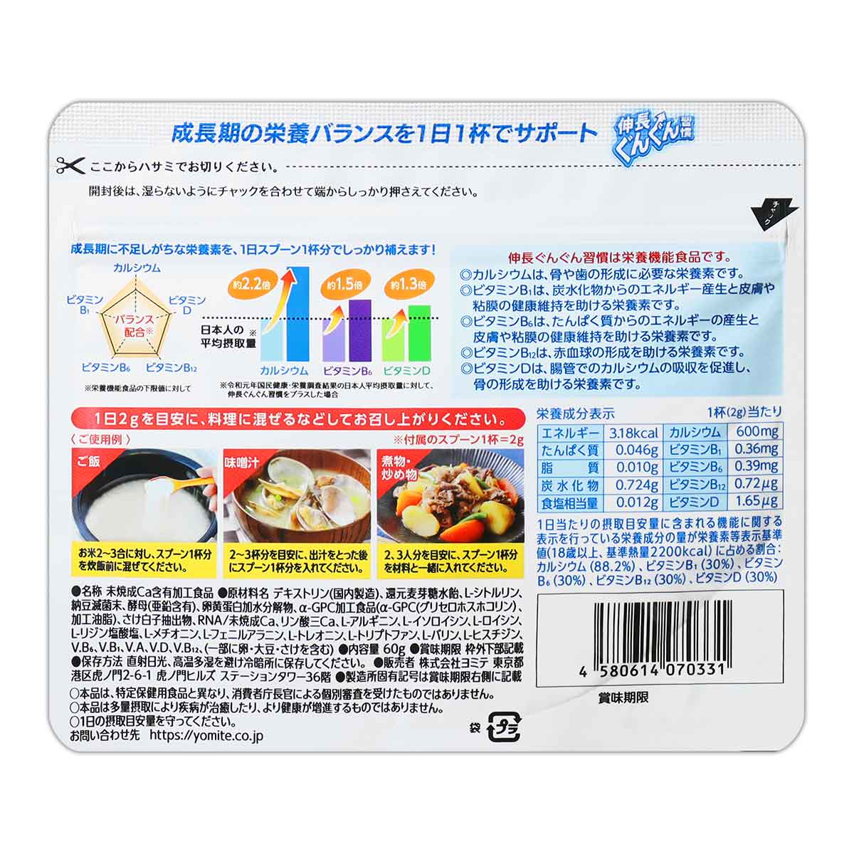 2袋セット 】 伸長ぐんぐん習慣 60g ヨミテ サプリメント 粉末タイプ