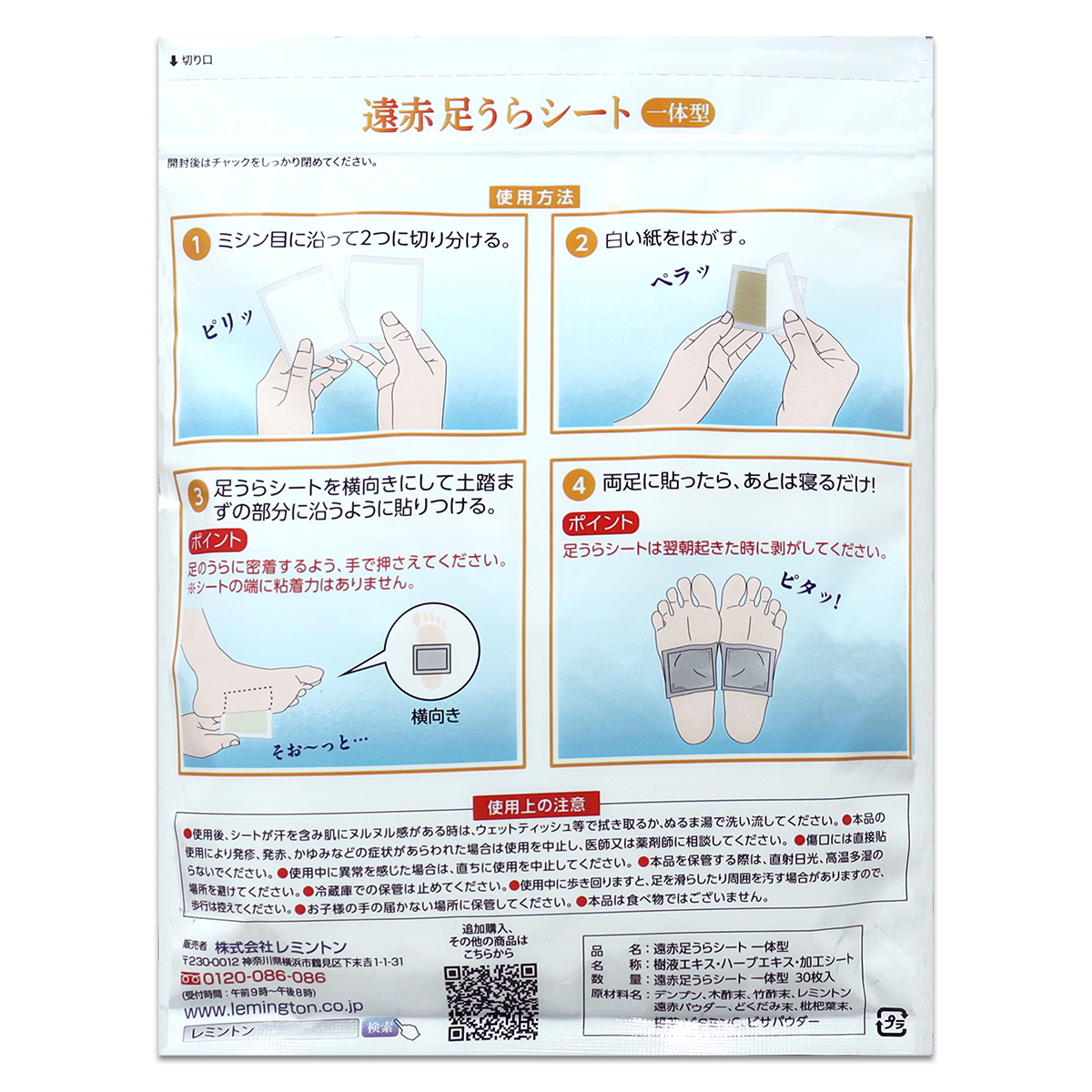 遠赤足うらシート 一体型 30枚入 レミントン 足裏 脚 フットケア