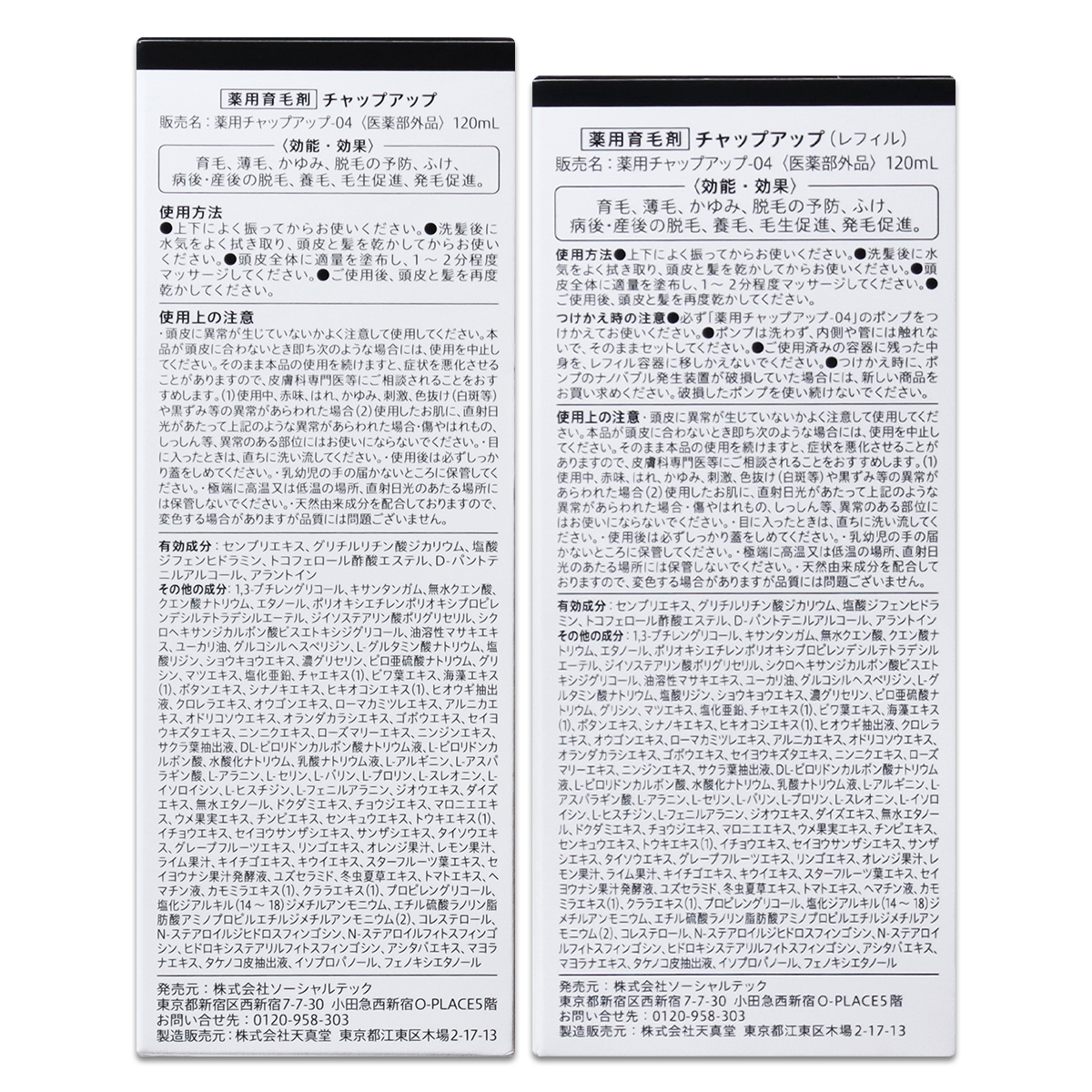 チャップアップ（CHAP UP） 【 3組セット 】 育毛ローション +
