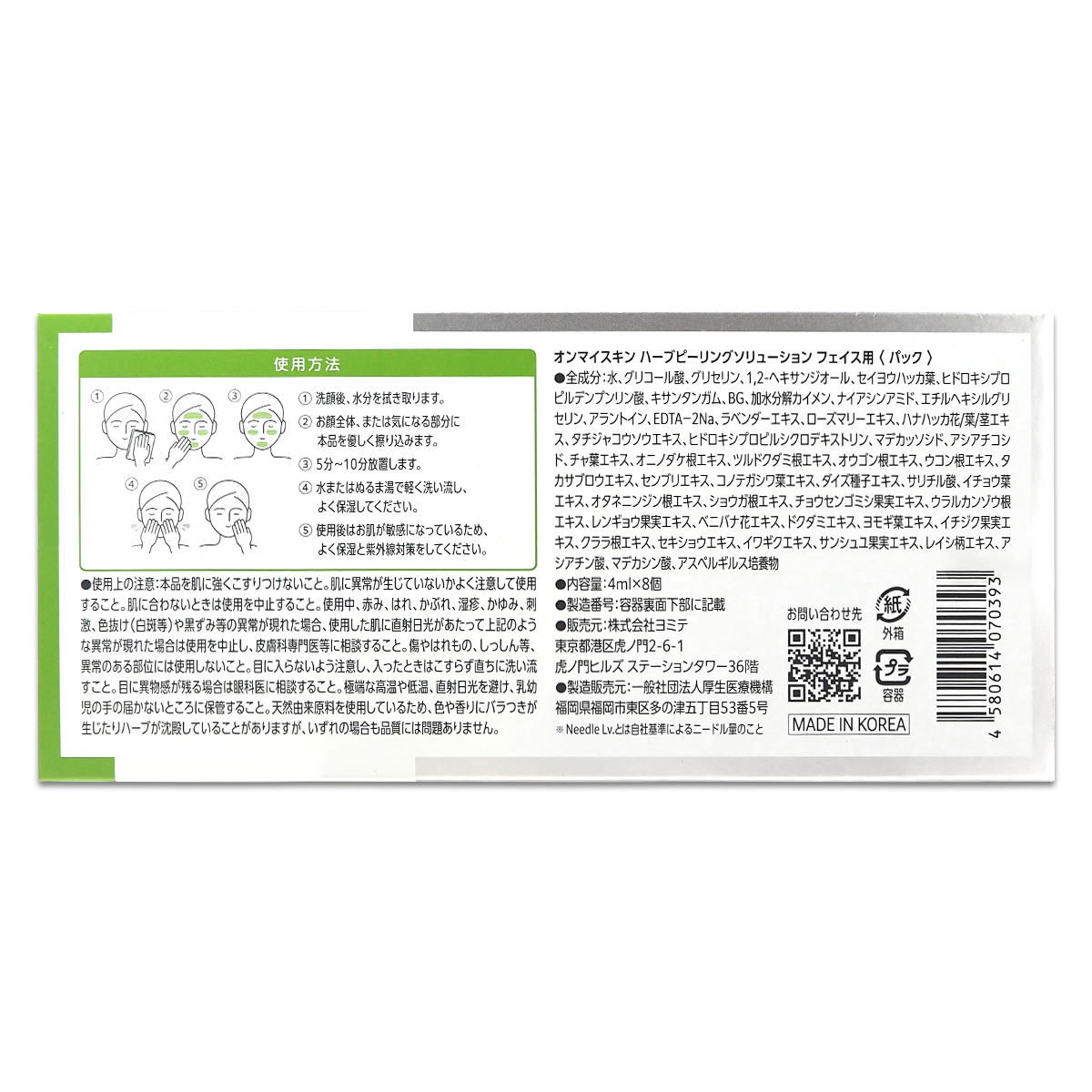 on:myskin オンマイスキン ハーブピーリングソリューション フェイス用