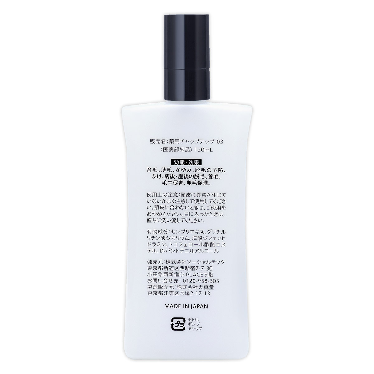 チャップアップ（CHAP UP） 育毛ローション 薬用育毛剤 120ml