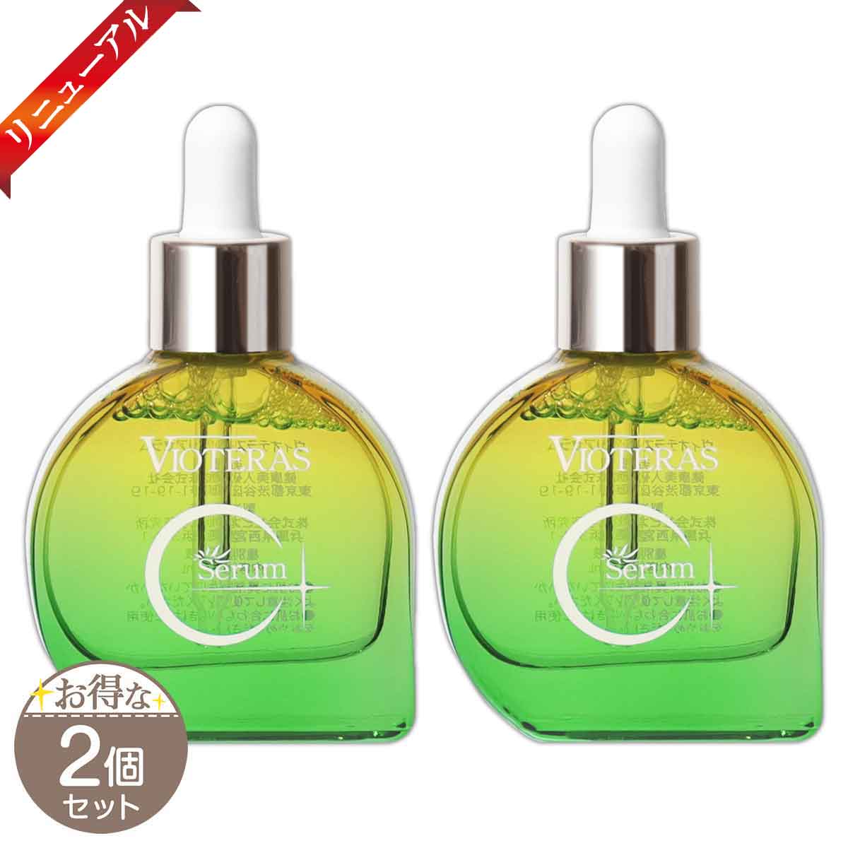 2個セット 】 ヴィオテラスC+ クリアセラム VIOTERAS Cプラス