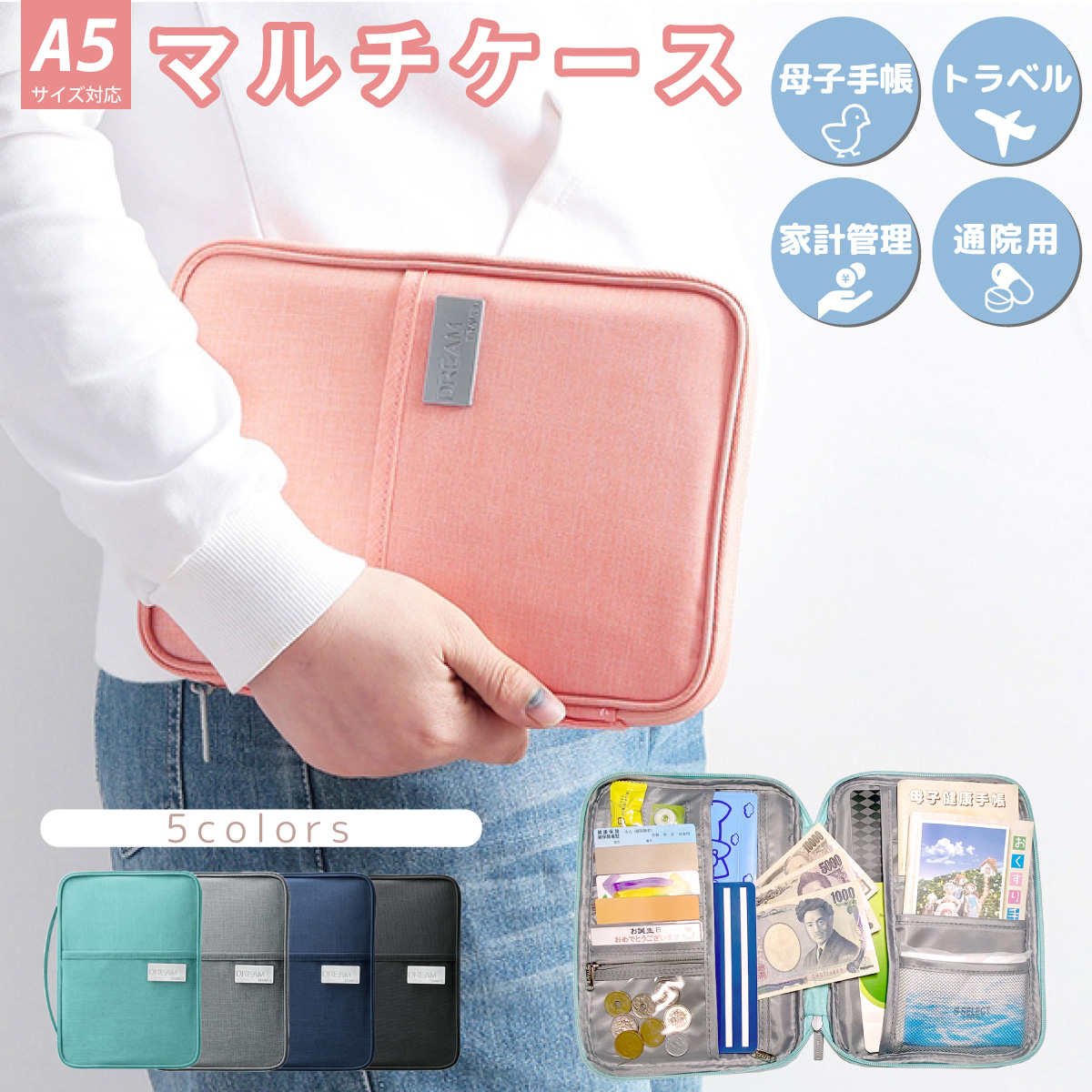 母子手帳ケース 2人分 マルチケース お薬手帳ケース トラベルポーチ