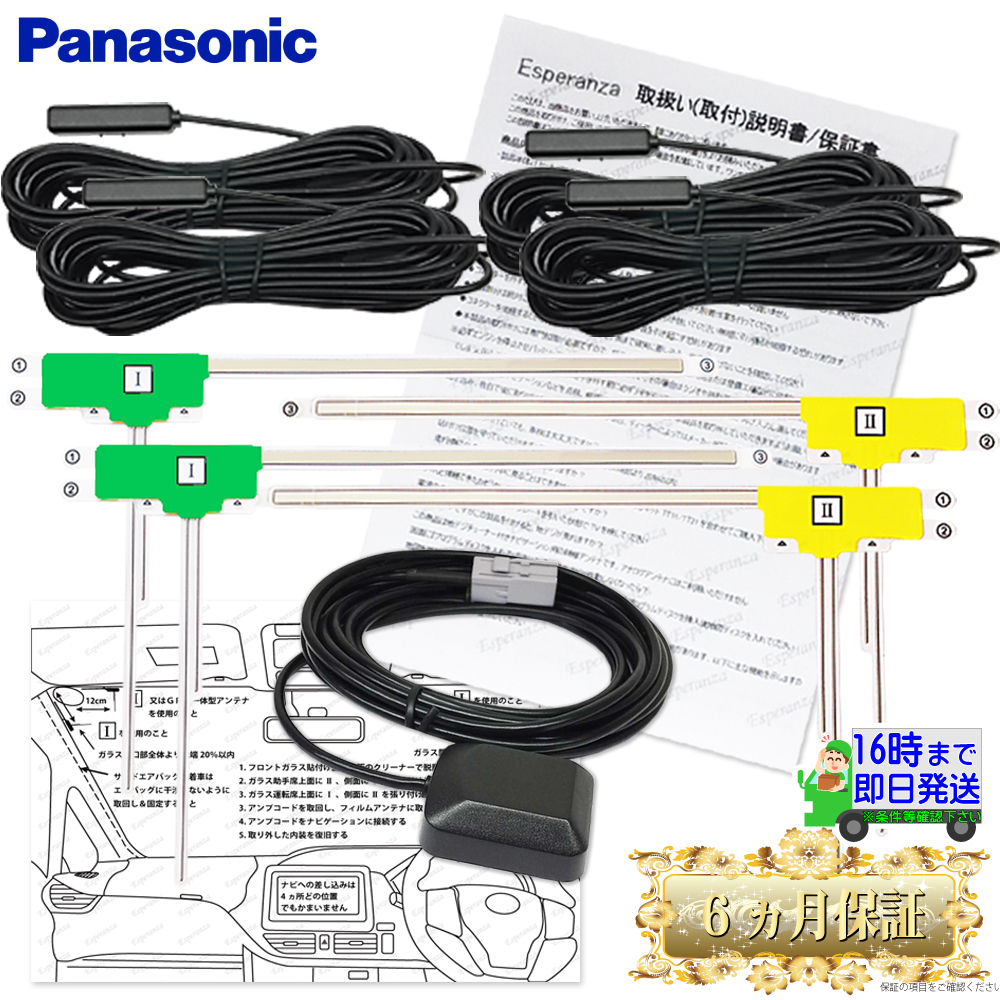 Strada 20ナビ パナソニック ストラーダ用 TVアンテナ4本+ GPSアンテナ