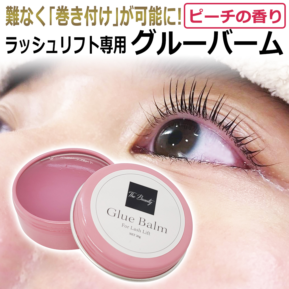 グルーは使うな！ラッシュリフト バーム 20g TheBeauty GlueBalm