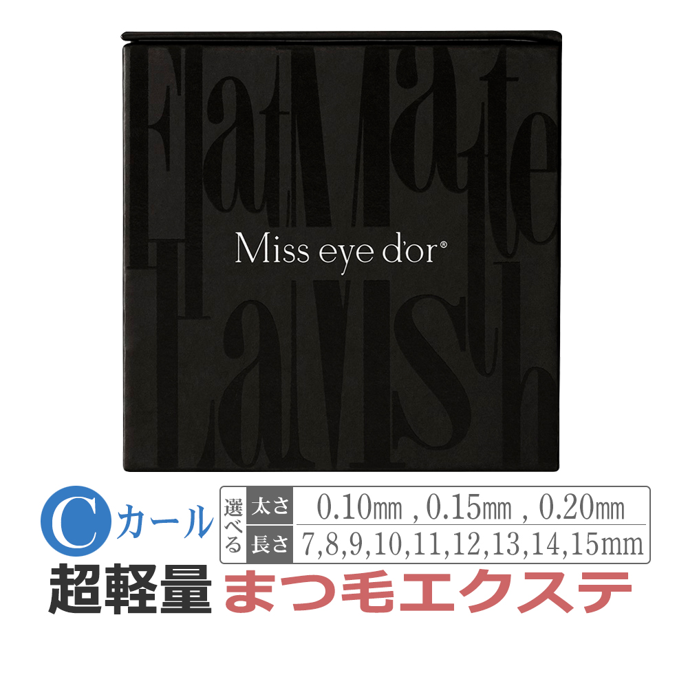 フラットマットラッシュ CCカール / ブラック Miss eye dor : エステの