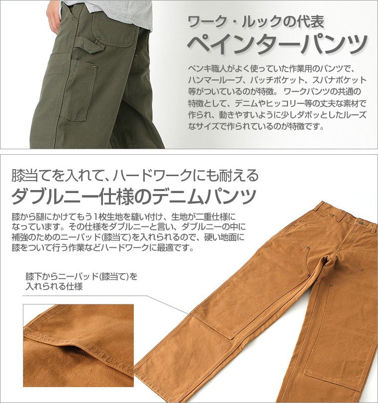 Carhartt（カーハート） ペインターパンツ ダブルニー 厚手 12oz