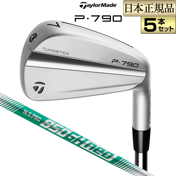 TaylorMade（テーラーメイド） P790 23 P・790 アイアン セット 5本組