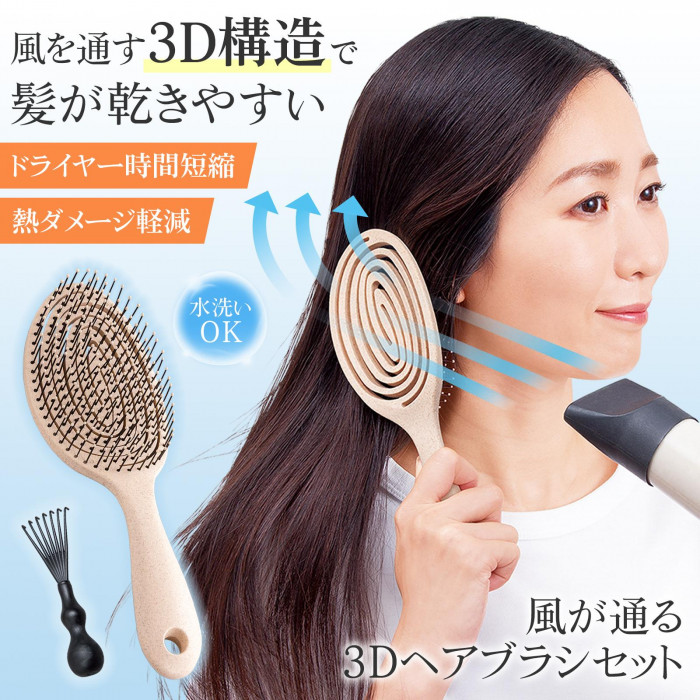 風が通る3Dヘアブラシセット 時短 ヘアケア 頭皮 頭皮ケア