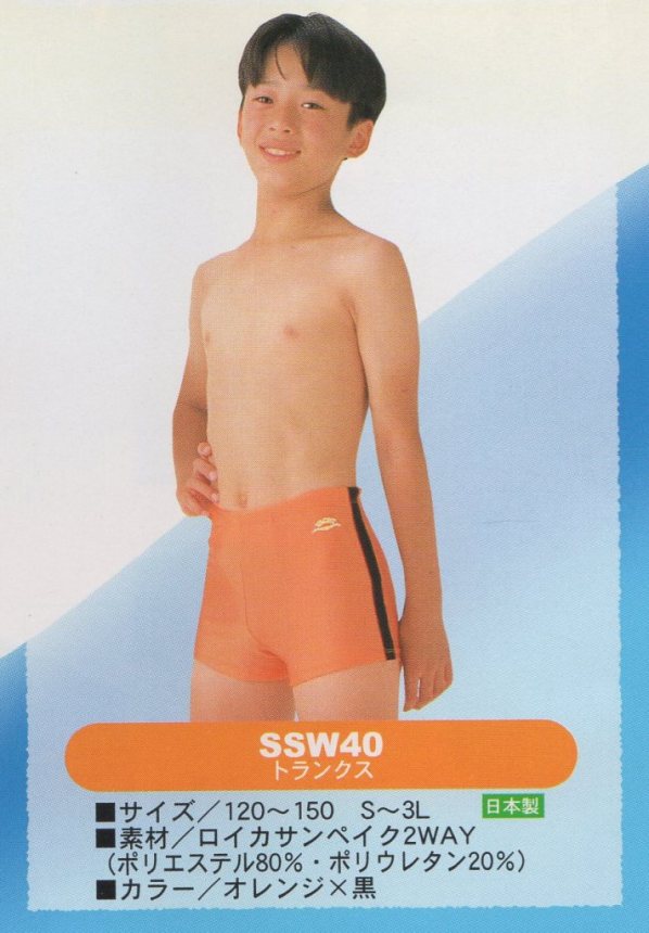 男子（大人用）オレンジ水泳トランクス SSW40 (明石被服) オレンジ×黒