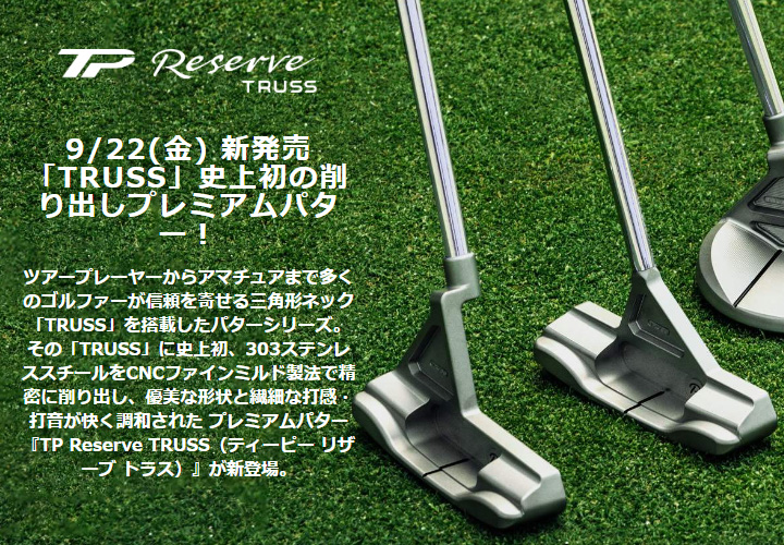 TP TRUSS テーラーメイド リザーブ トラス パター B2TC 34インチ