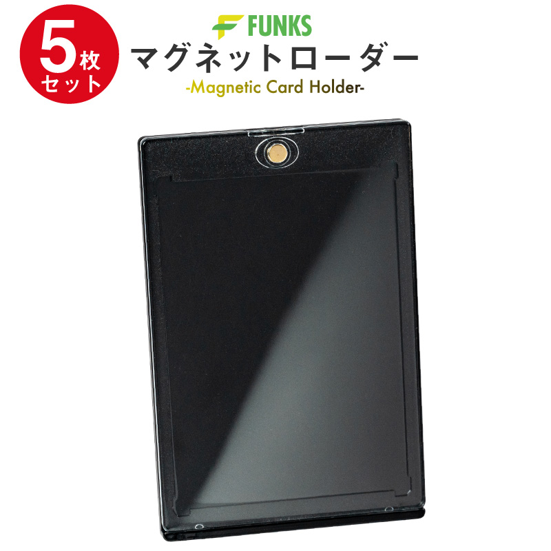 FUNKS マグネットローダー ブラック 5枚セット カードローダー 黒