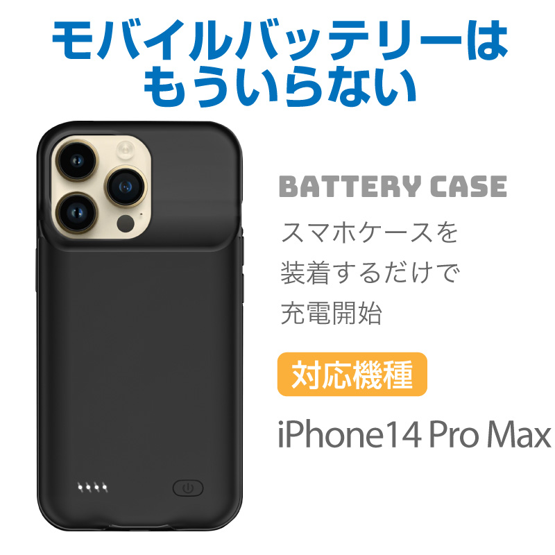 iPhone14 ProMax バッテリー内蔵ケース バッテリーケース 5000mAh(D98s