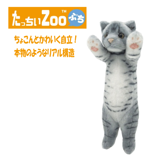 たっちぃZOO にゃんこ 三毛猫 ぬいぐるみ（ねこ ネコ プレゼント
