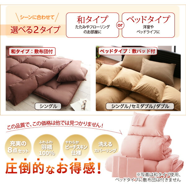 ネット市場NO.1シリーズ通算65万セット突破！羽毛布団8点セット