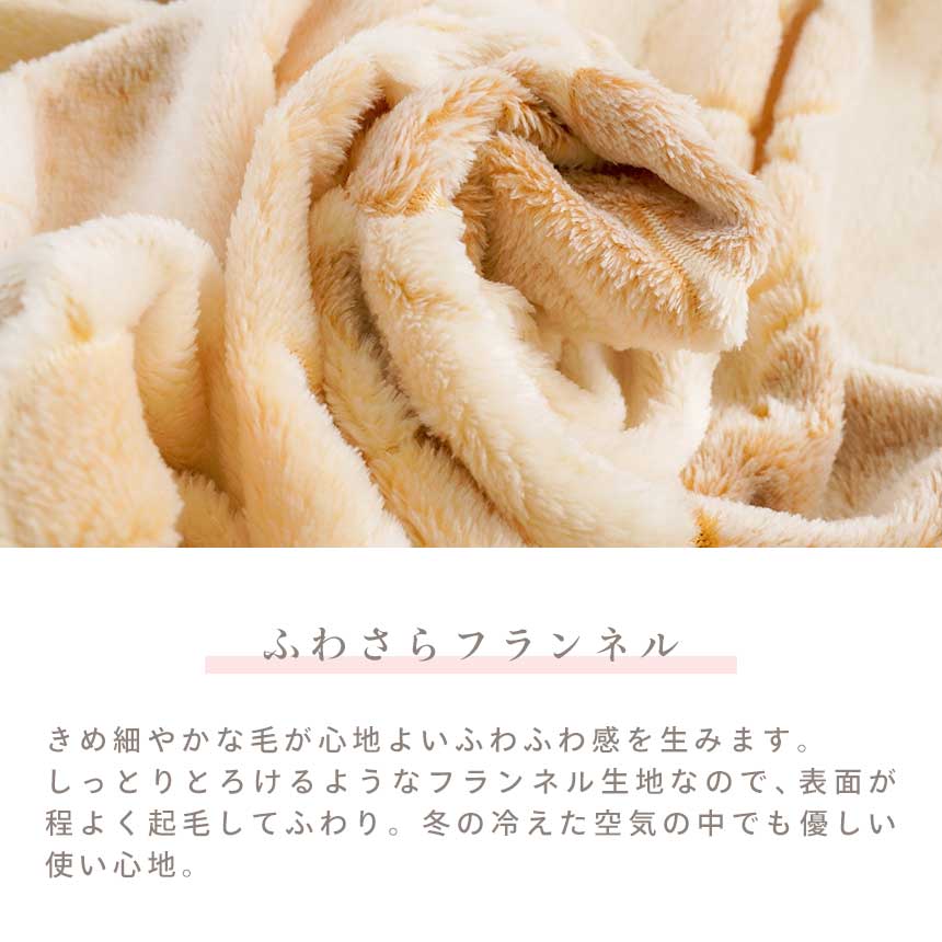 ひざ掛け毛布 70×100cm ふわさらフランネル 花柄 カービング 膝掛け