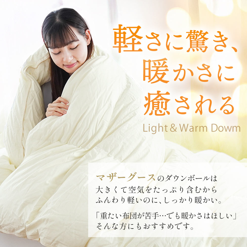 羽毛布団 クイーン プレミアムゴールドラベル マザーグース95% 80超長