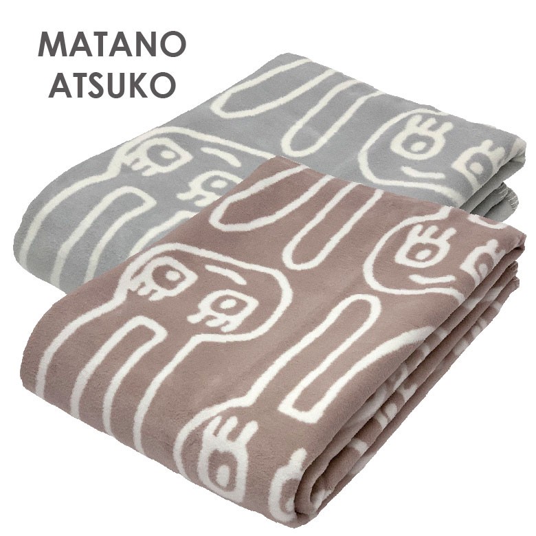 西川（nishikawa） ATSUKO MATANO マタノアツコ 綿毛布（毛羽部分