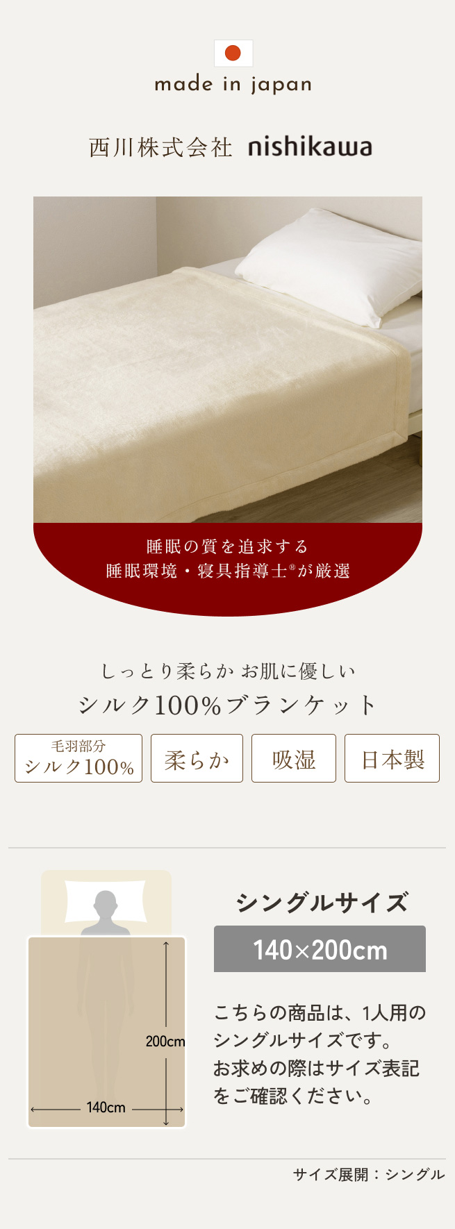 西川（nishikawa） 爆買 シルク毛布 シングル 日本製 東京西川 毛羽