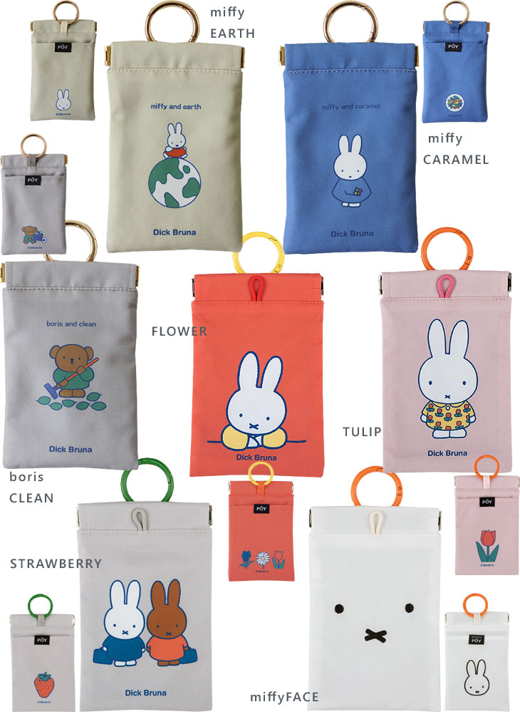 HEMING'S（ヘミングス） Dick Bruna POY ポーイ（ミッフィー ディック