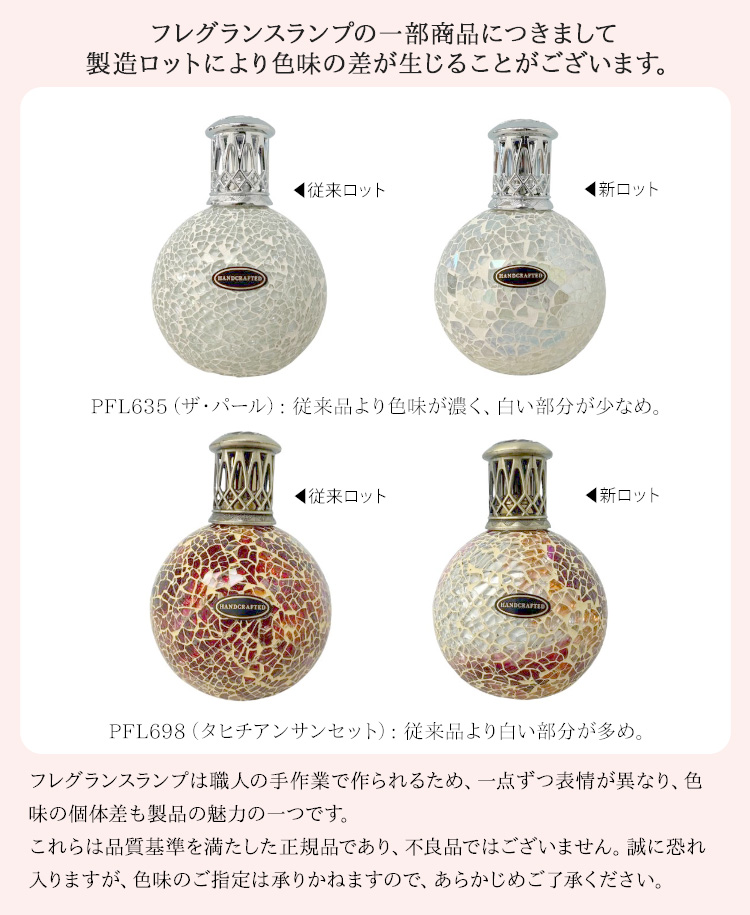 選べるフレグランスセット アシュレイ＆バーウッド ランプS＋