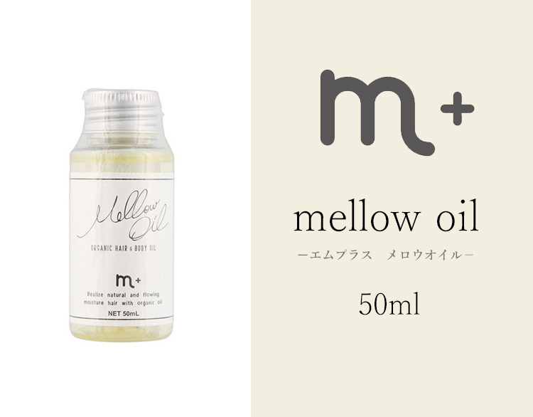 正規販売店 m＋ エムプラス メロウオイル mellow oil 50ml クローバー