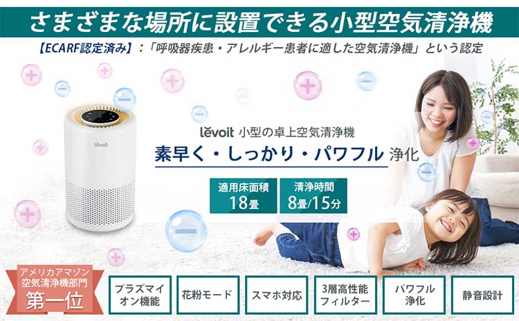 Levoit (レボイト） 小型空気清浄機 Core200s （〜18畳/花粉モード搭載
