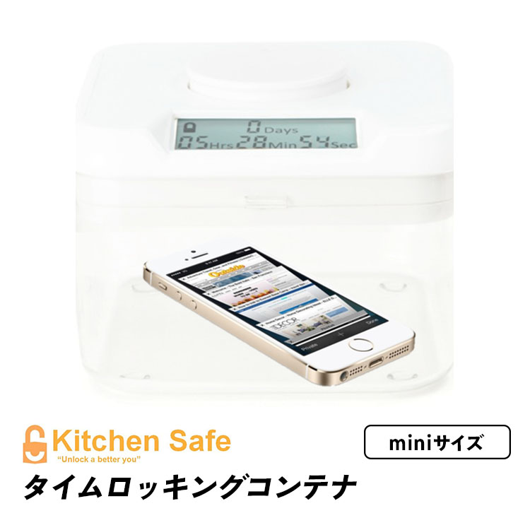 The Kitchen Safe タイムロッキングコンテナ miniサイズ ミニサイズ