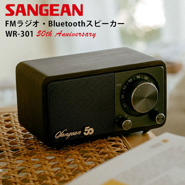 Sangean WR-301 50th Anniversary FMラジオ・Bluetoothスピーカー/海外