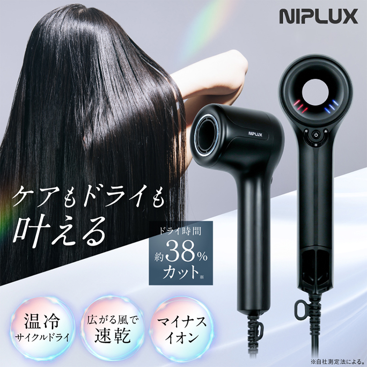 NIPLUX 選べる特典付/NIPLUX ヘアドライヤー Hair Dryer NP-HD25BK