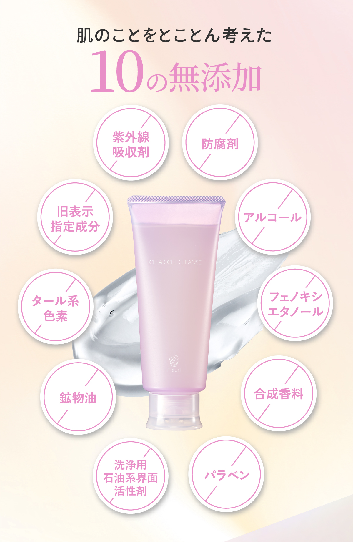 Fleuri（フルリ） 公式 クリアゲルクレンズAC 150g (3本) クレンジング