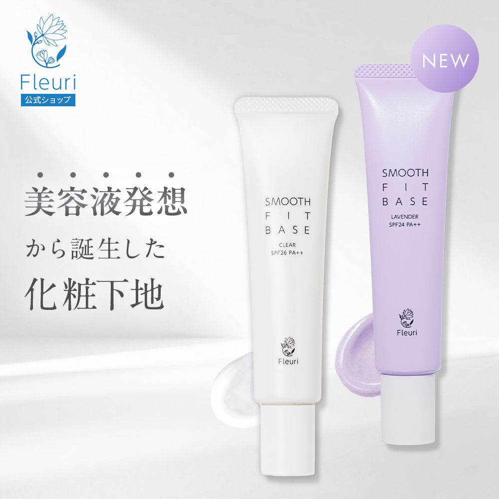 Fleuri（フルリ） 公式 スムースフィットベース クリア / ラベンダー