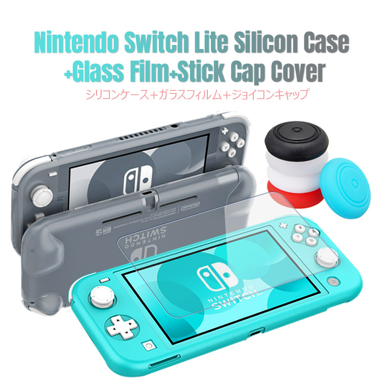 強化ガラス付き Nintendo Switch Lite ケース 耐衝撃 シリコンケース