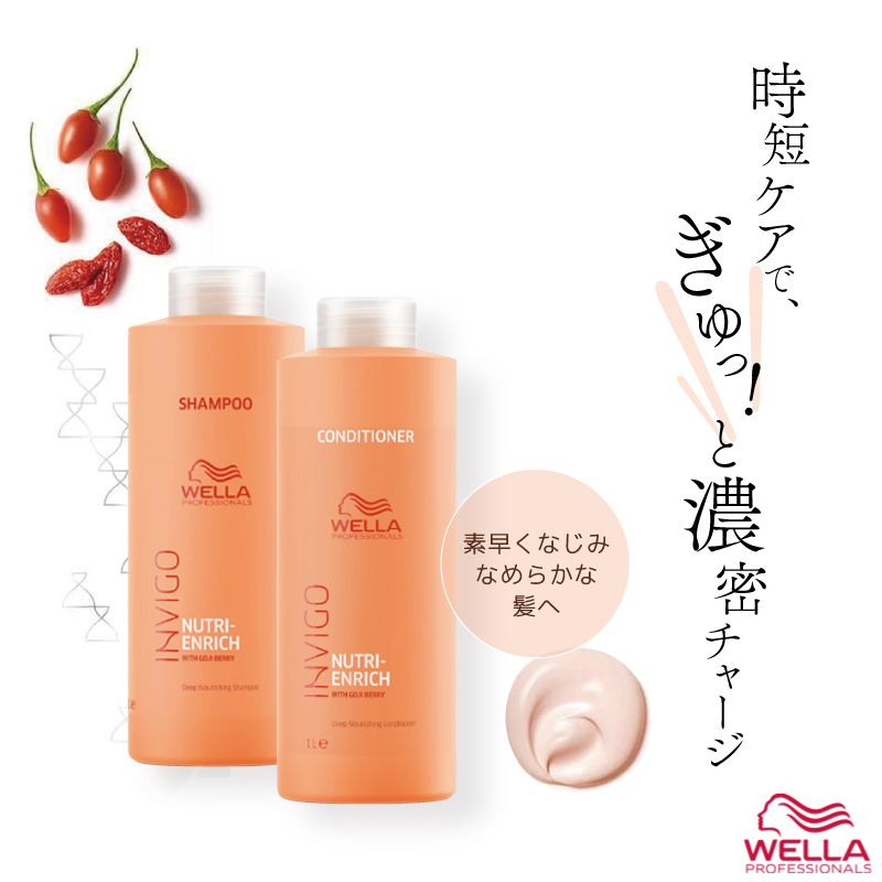 ウエラ プロフェッショナルケア インヴィゴ ニュートリエンリッチ