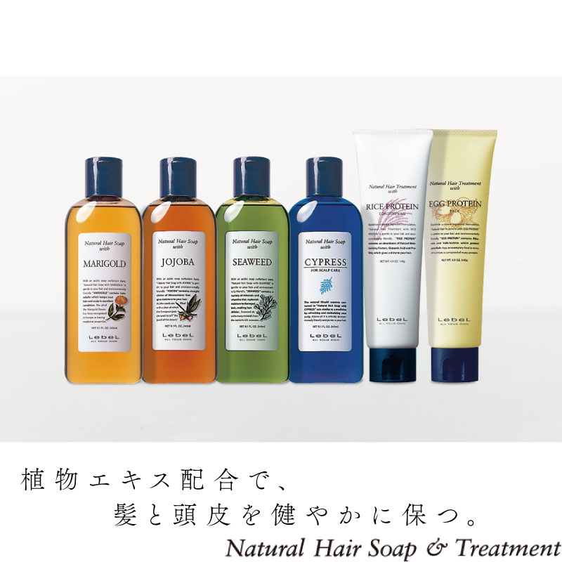 Natural Hair Soap ＆ Treatment ルベル ナチュラルヘア ソープ