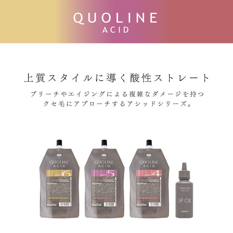 クオライン アリミノ アシッド pH5+SPオイル+アフタークリーム セット