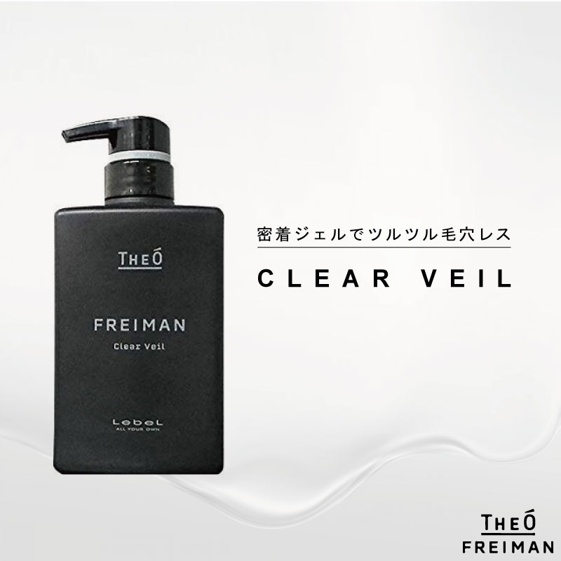 FREIMAN ルベル ジオ フレイマン クリアヴェール 500ml シェービング