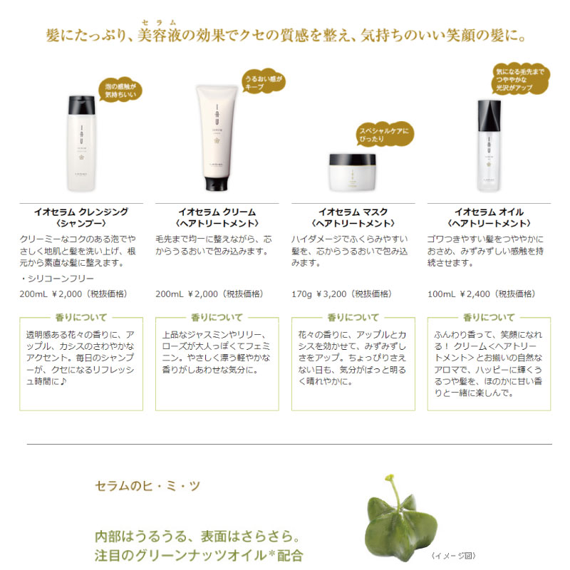 IAU（ルベル） ルベル イオ セラム クレンジング+クリーム 各30ml