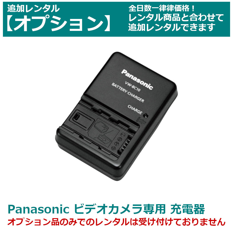 Panasonic（パナソニック） オプション レンタルPanasonic ビデオ