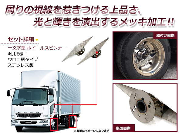 一文字型 ホイールスピンナー 2個セット 19.5インチ 3穴 4穴 兼用