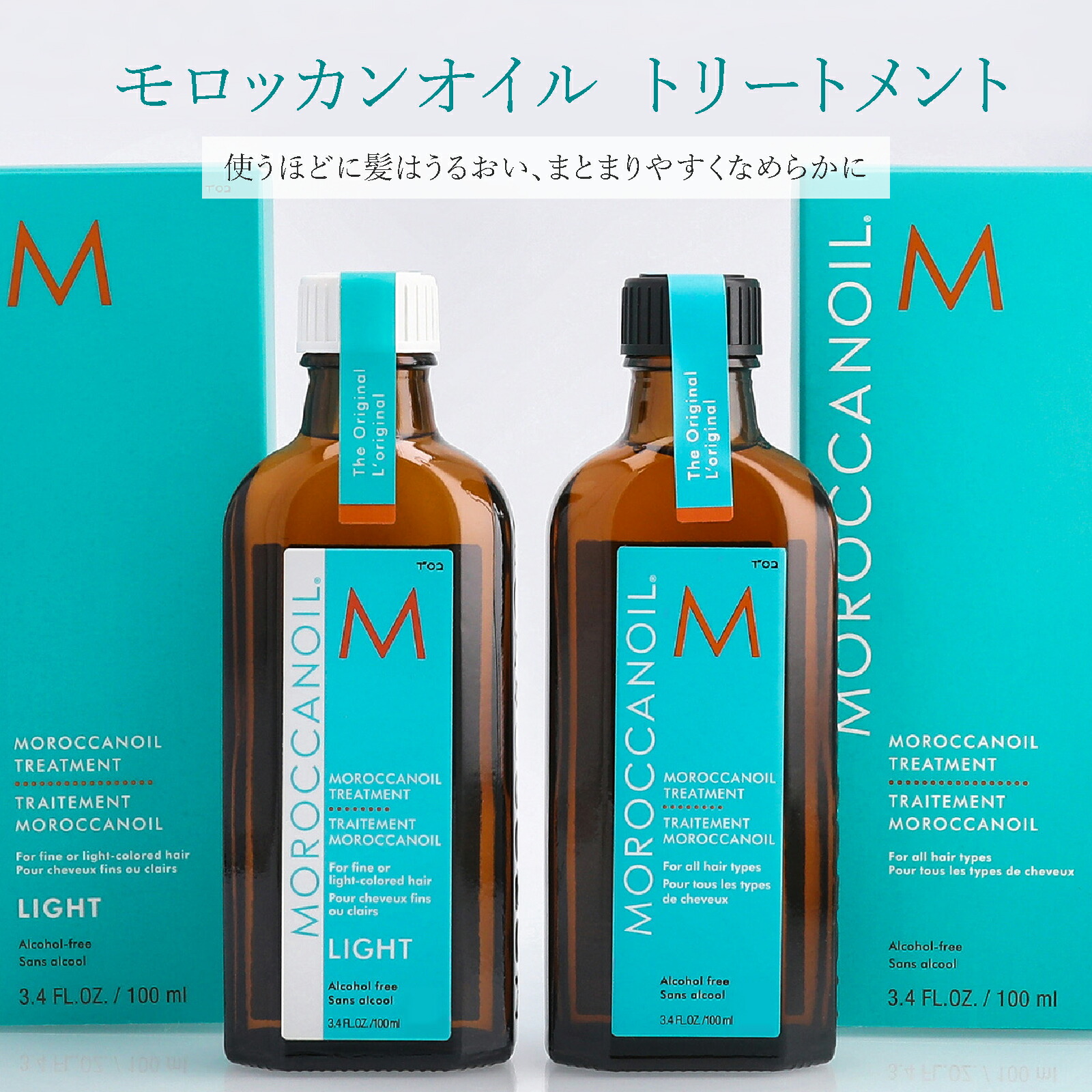 モロッカンオイル（Moroccanoil） トリートメント 100ml 美容室専売