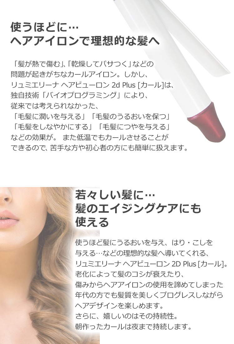 ヘアビューロン 訳あり 箱くずれ S-type 26.5mm リュミエリーナ 2D