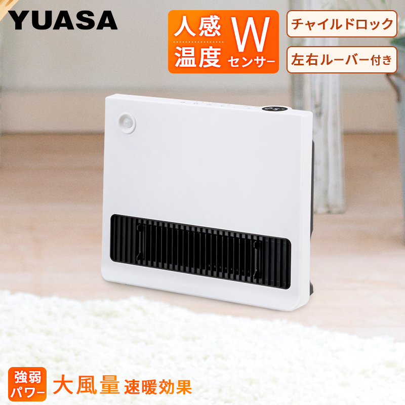 ユアサプライムス セラミックヒーター 人感センサー 温度センサー YKT