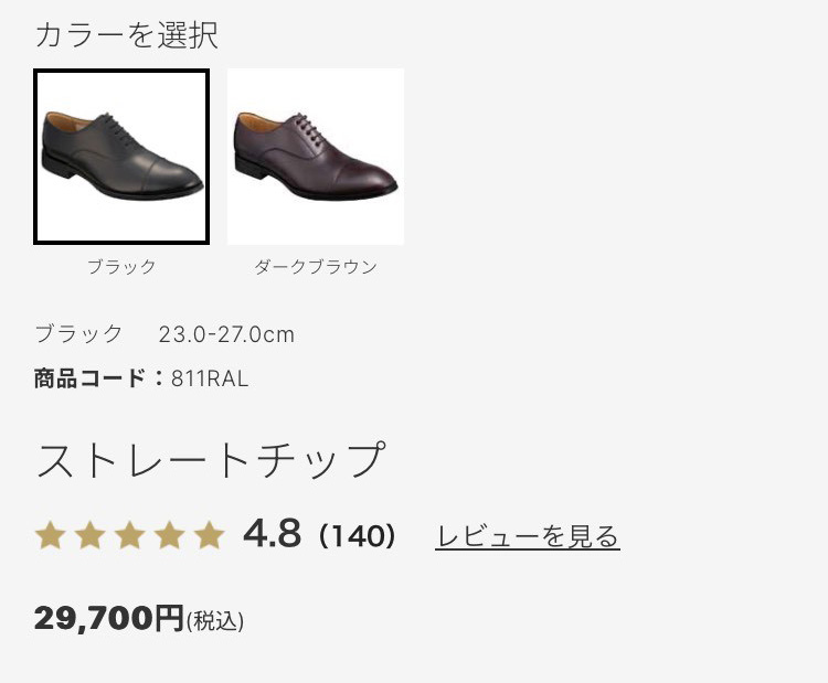 REGAL（リーガル） 靴 メンズ ビジネスシューズ 811R 本革 ストレート